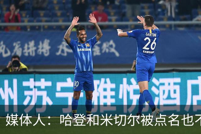 媒体人：哈登&米切尔被点名也不能换下 因此沃特森&泰森很重要